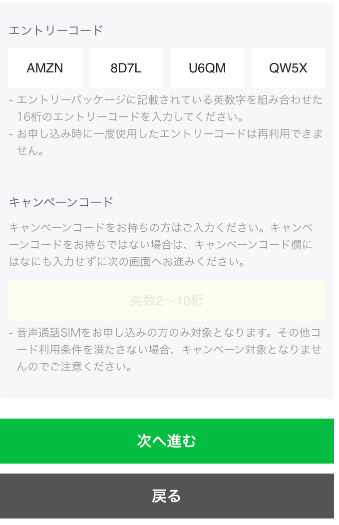 エントリーコード入力画面