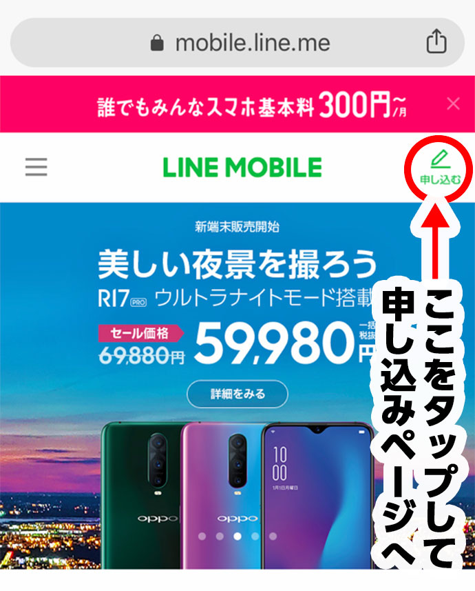 LINEモバイルの申し込み画面