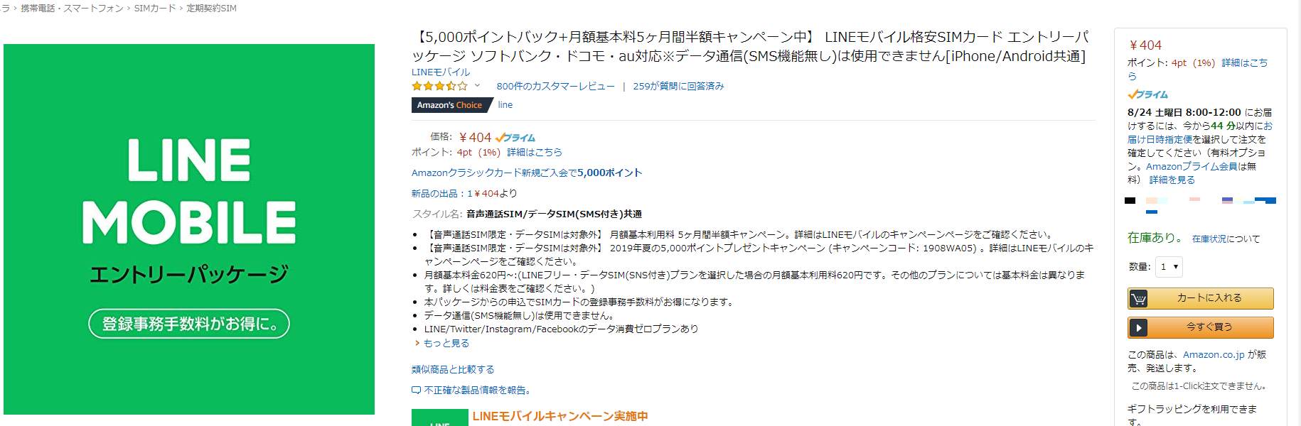 Amazonで販売されているエントリーパッケージ
