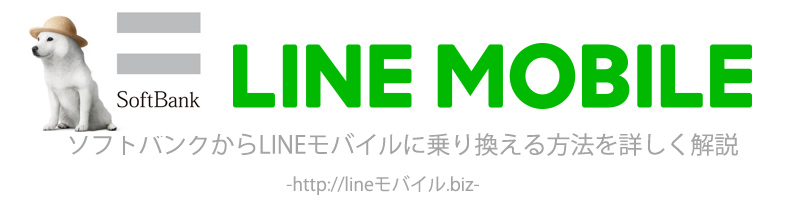 ソフトバンクからMNP予約番号をゲット