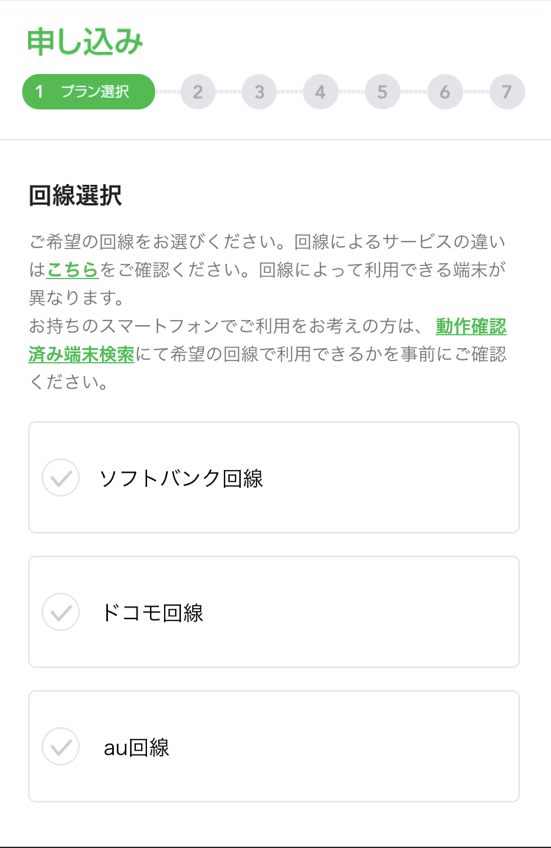 au、ドコモ、ソフトバンク回線から選択