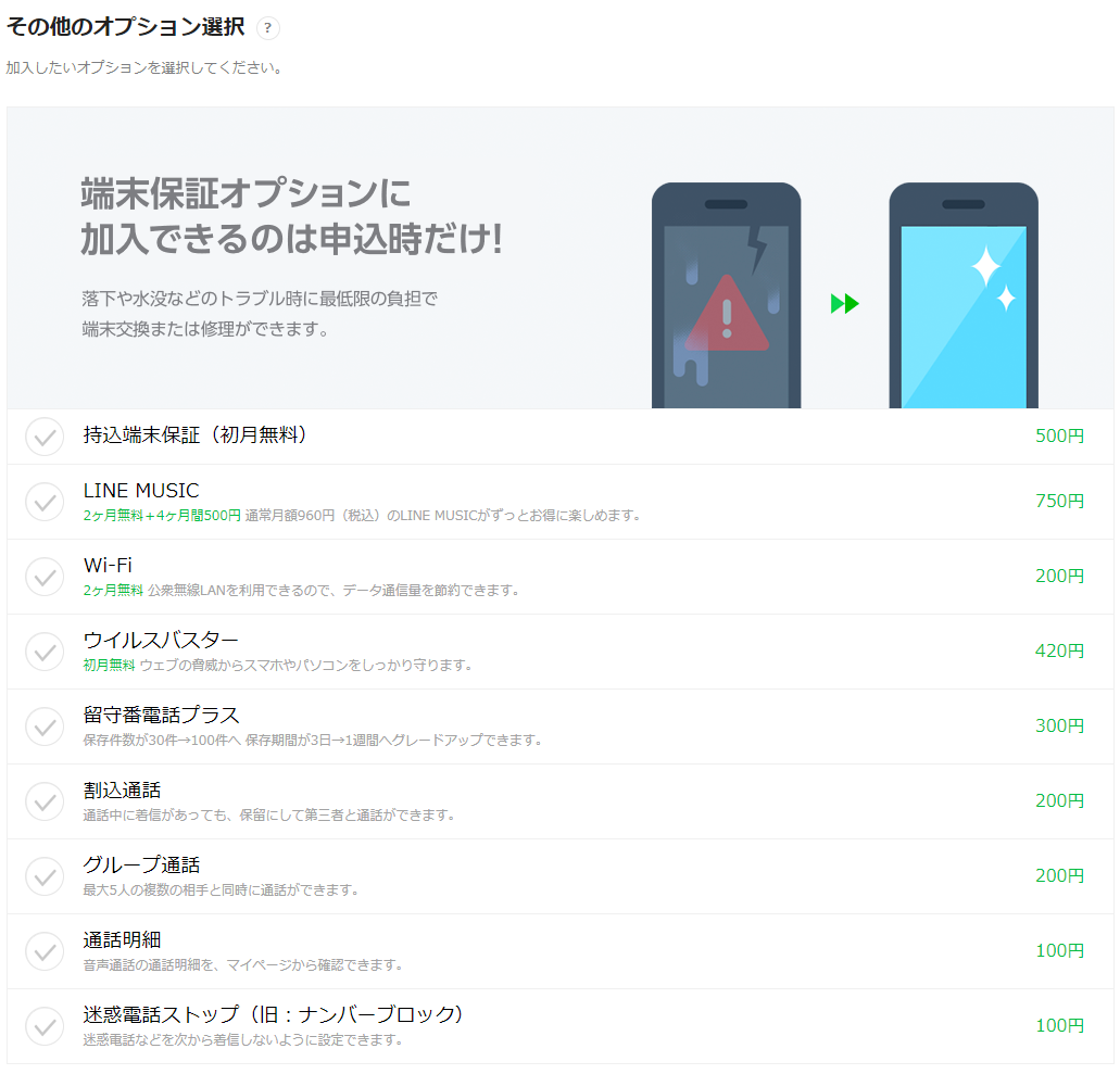 申し込みたいオプションを選択