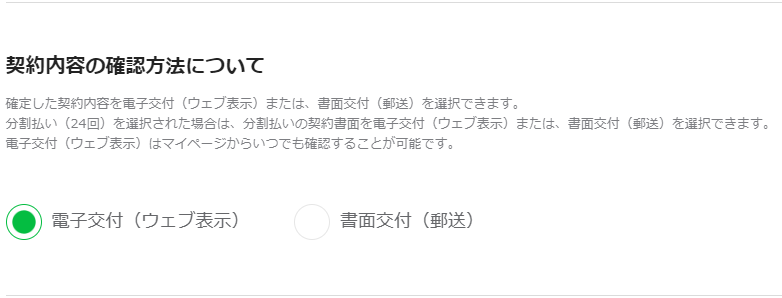 電子交付か書面交付か