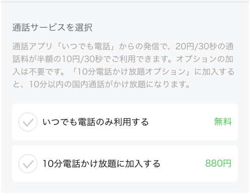 かけ放題を使うかどうか