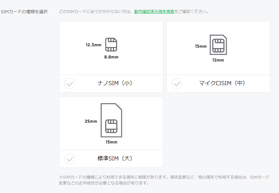 SIMサイズを選択