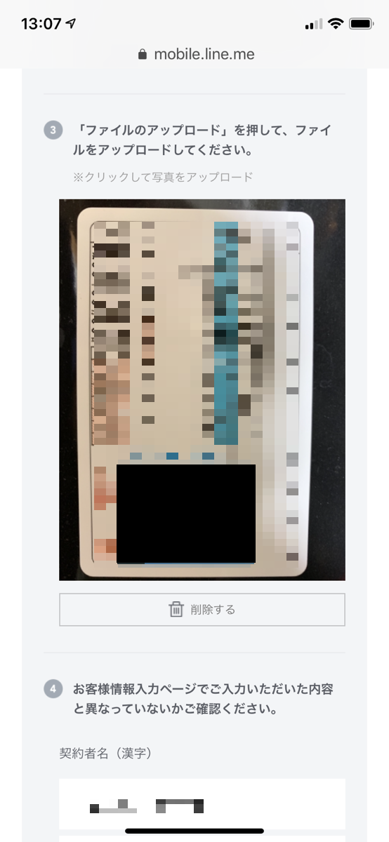 本人確認書類表面