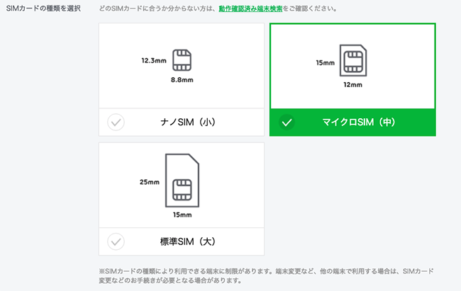 W03のSIMカードのサイズ選択画面