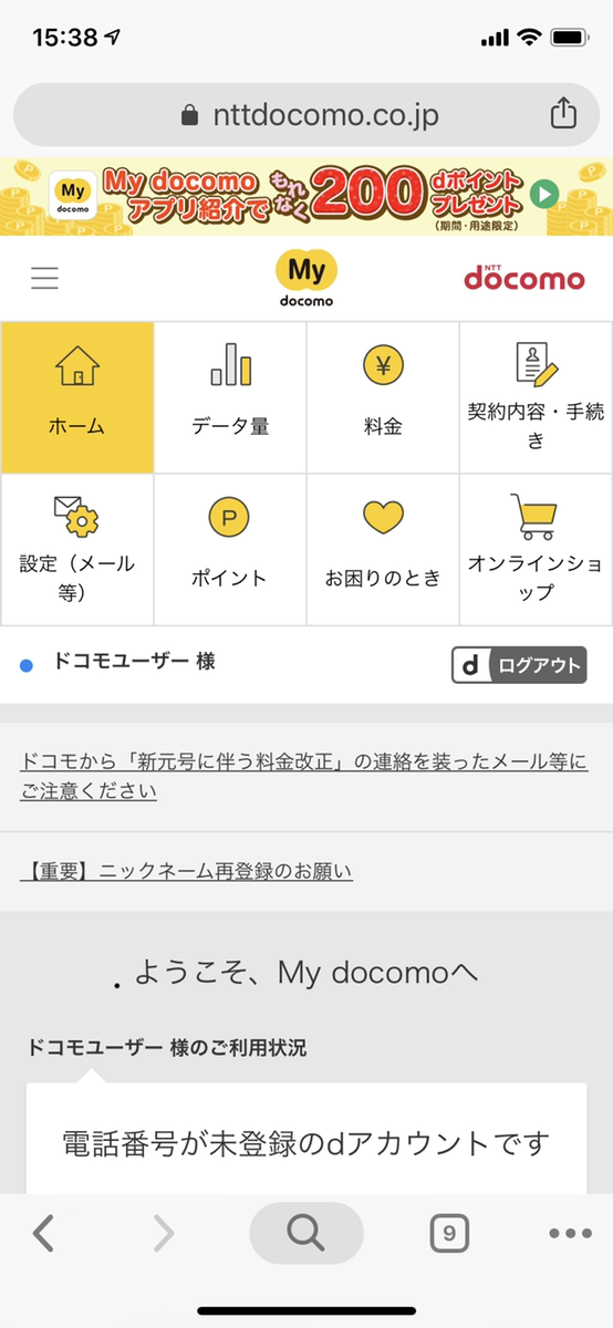 my docomo
