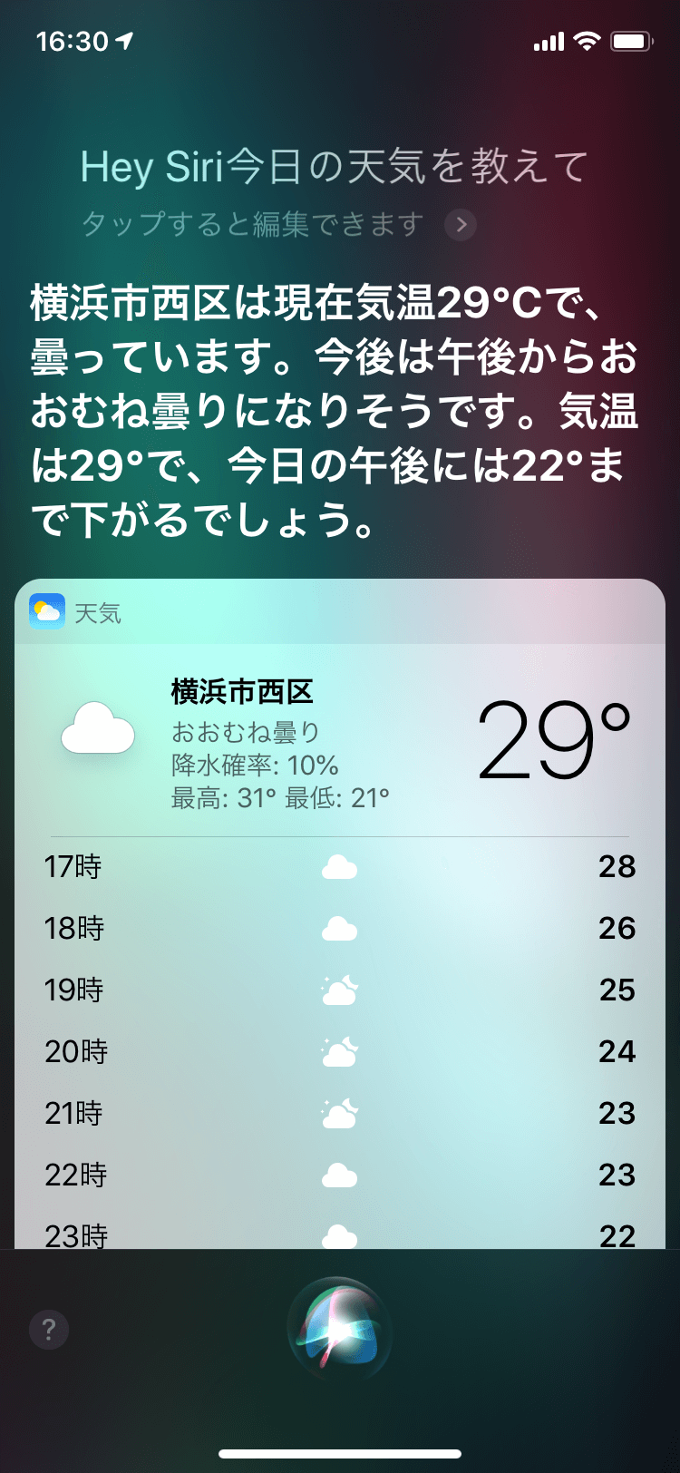 iPhoneの音声アシスタント