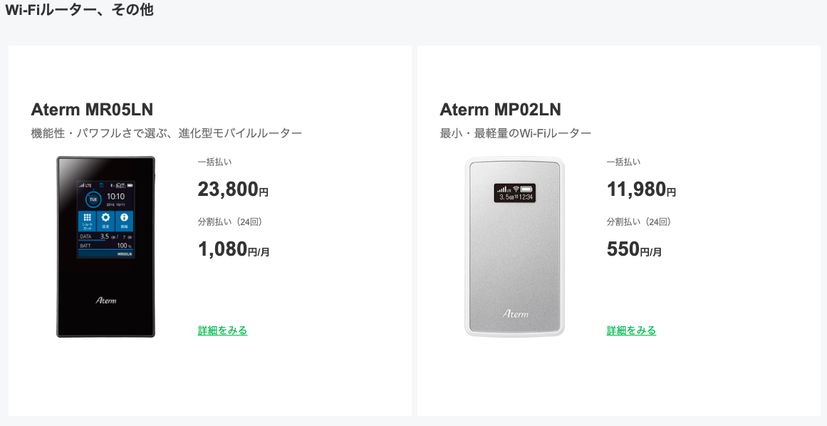 Aterm MR05LN